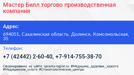 Мастер Билл торгово производственная компания - визитка