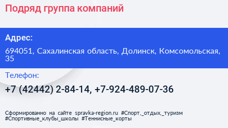 Подряд группа компаний - визитка