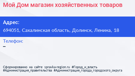 Мой Дом магазин хозяйственных товаров - визитка