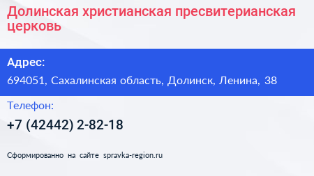 Долинская христианская пресвитерианская церковь - визитка
