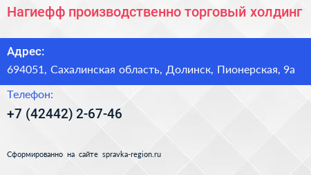 Нагиефф производственно торговый холдинг - визитка