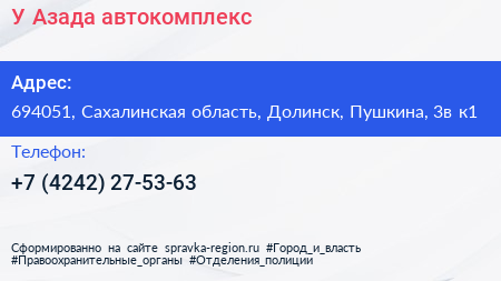 У Азада автокомплекс - визитка