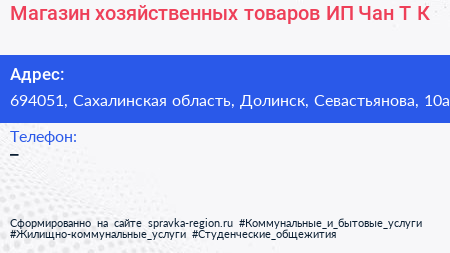 Магазин хозяйственных товаров ИП Чан Т К  - визитка