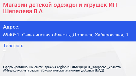 Магазин детской одежды и игрушек ИП Шепелева В А  - визитка