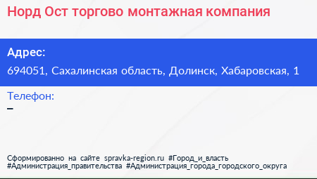 Норд Ост торгово монтажная компания - визитка