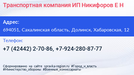 Транспортная компания ИП Никифоров Е Н  - визитка