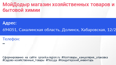 МойДодыр магазин хозяйственных товаров и бытовой химии - визитка