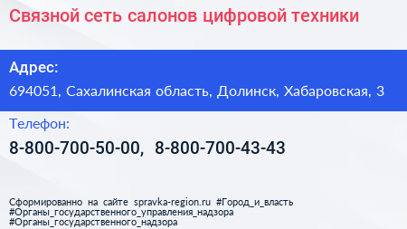 Связной сеть салонов цифровой техники - визитка