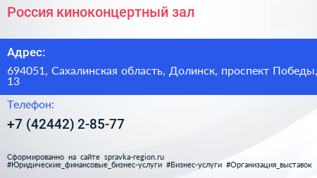 Россия киноконцертный зал - визитка