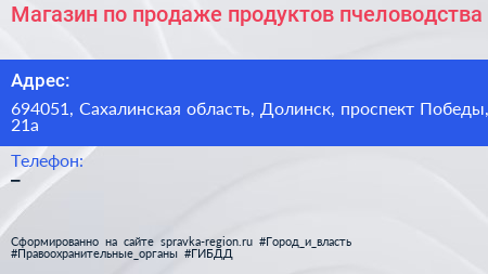 Магазин по продаже продуктов пчеловодства - визитка