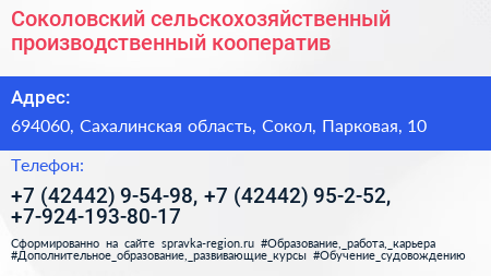 Соколовский сельскохозяйственный производственный кооператив - визитка