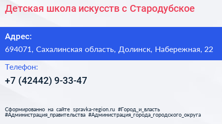 Детская школа искусств с Стародубское - визитка