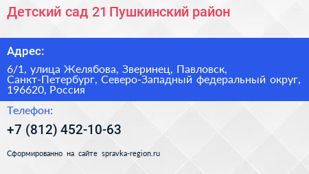 Детский сад 21 Пушкинский район - визитка
