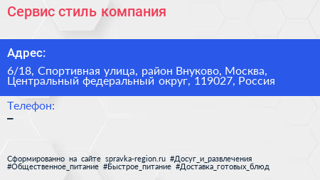 Сервис стиль компания - визитка