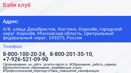 Бэби клуб - визитка