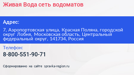 Живая Вода сеть водоматов - визитка