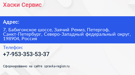 Хаски Сервис - визитка