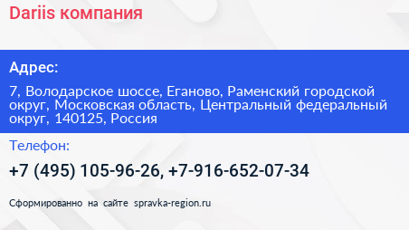 Dariis компания - визитка