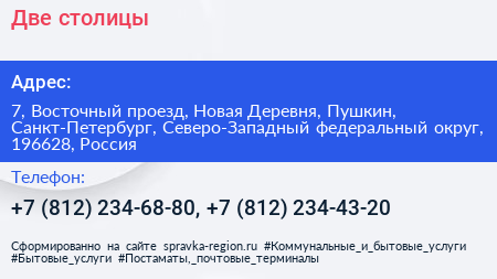 Две столицы - визитка