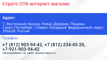 Страто СПб интернет магазин - визитка