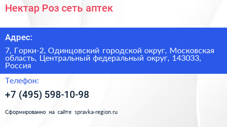 Нектар Роз сеть аптек - визитка