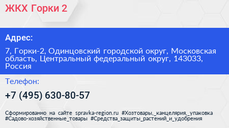 Нажмите, чтобы скачать визитку ЖКХ Горки 2 - визитка