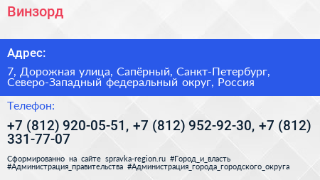 Винзорд - визитка