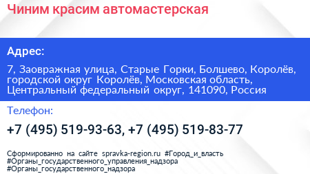 Чиним красим автомастерская - визитка