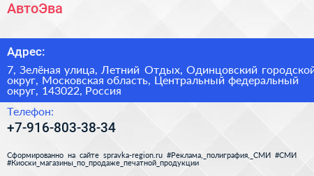 АвтоЭва - визитка
