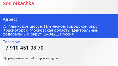 Sos otkachka - визитка