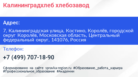 Калининградхлеб хлебозавод - визитка