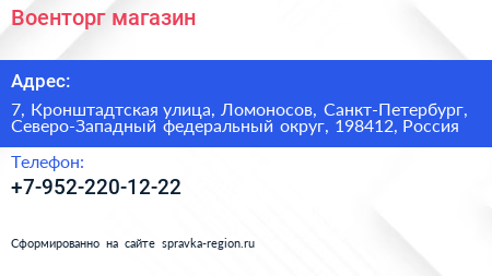 Военторг магазин - визитка