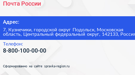 Почта России - визитка