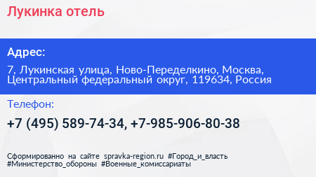 Лукинка отель - визитка