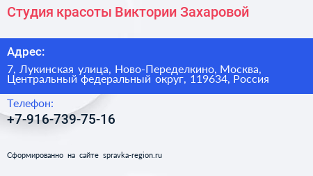 Студия красоты Виктории Захаровой - визитка