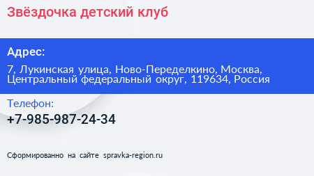 Звёздочка детский клуб - визитка