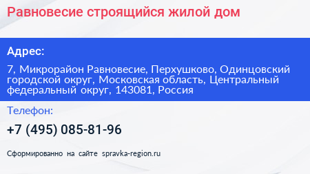 Равновесие строящийся жилой дом - визитка