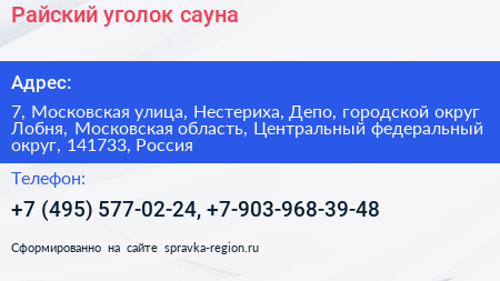 Райский уголок сауна - визитка