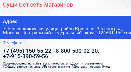 Суши Сет сеть магазинов - визитка