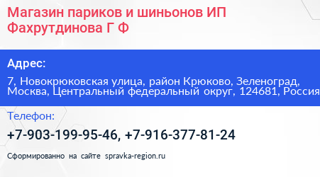 Магазин париков и шиньонов ИП Фахрутдинова Г Ф  - визитка
