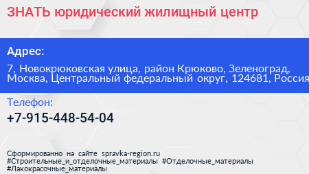 ЗНАТЬ юридический жилищный центр - визитка
