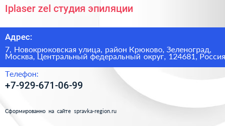 Iplaser zel студия эпиляции - визитка