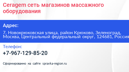 Ceragem сеть магазинов массажного оборудования - визитка