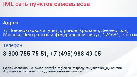 IML сеть пунктов самовывоза - визитка