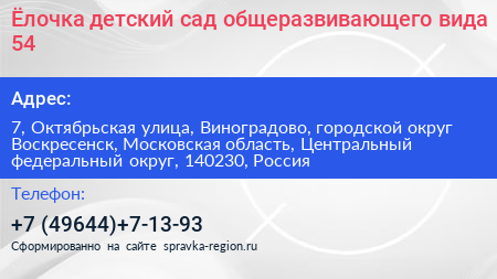 Ёлочка детский сад общеразвивающего вида 54 - визитка