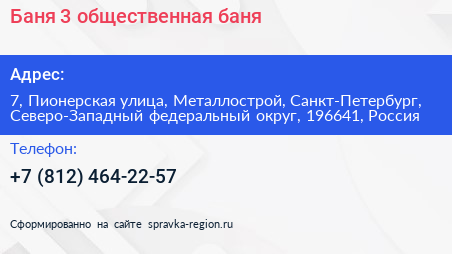 Баня 3 общественная баня - визитка