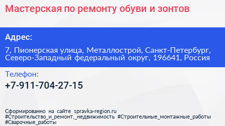 Мастерская по ремонту обуви и зонтов - визитка