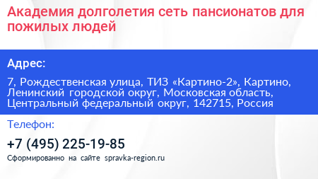 Академия долголетия сеть пансионатов для пожилых людей - визитка