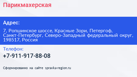 Парикмахерская - визитка