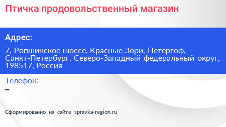 Птичка продовольственный магазин - визитка